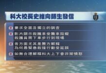 香港科大校長史維就周梓樂的死因要求獨立調查