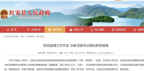 家人被隔离，16岁脑瘫患者死亡：镇党委书记、镇长被免职