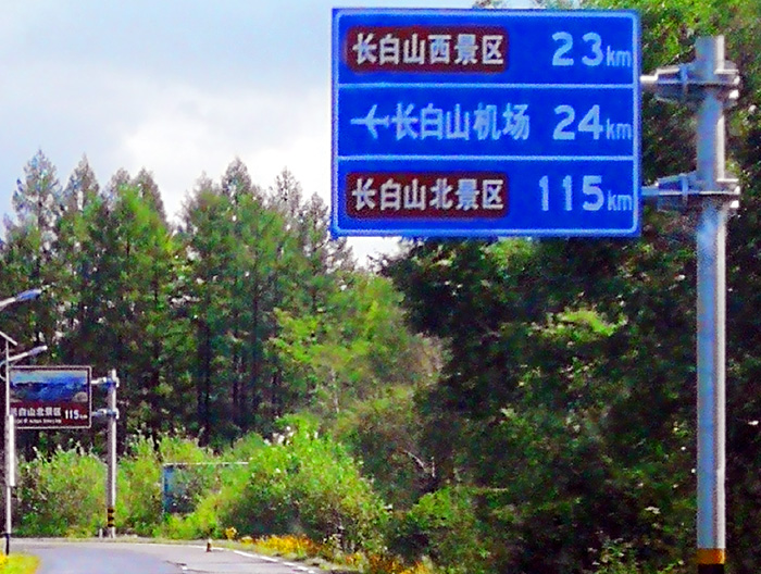 吉林锦江木屋村