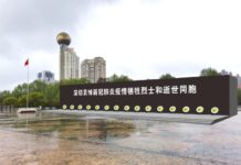 武汉当局忙布置哀悼疫情逝者主会场