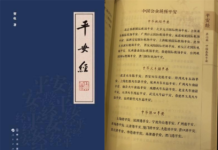 ”旷世奇书”《平安经》   当代官场现形记