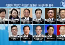 各界回应美国政府制裁11名中港官员
