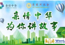 亲情中华 美丽河北 闪耀英伦 难忘今夏