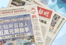 2020年11月3日香港報章A1頭條摘要