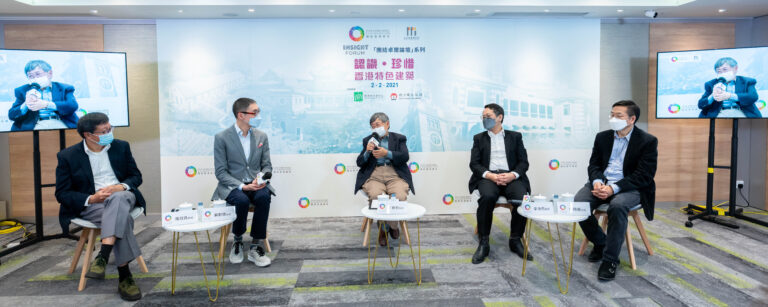團結香港基金「團結卓爾論壇」系列：認識‧珍惜 香港特色建築
