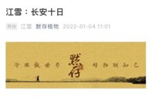 江雪西安封城日記:長安十日