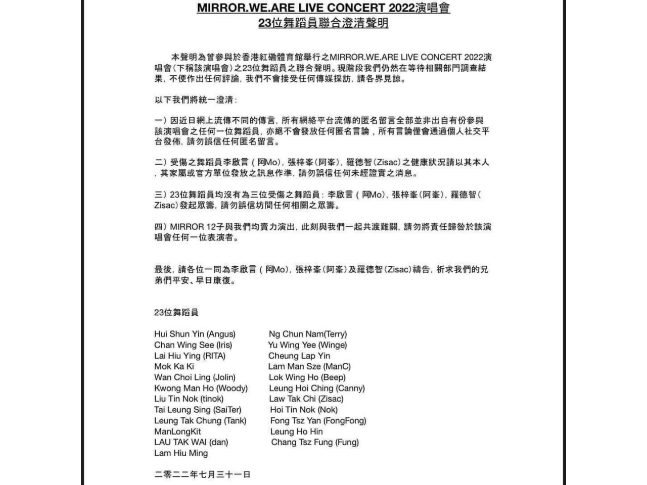 西九重案組紅館搜證及調查演唱會事故 演唱會事故舞蹈員發聲明