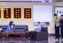 央視春晚:”躺平式官員”填不平”坑”