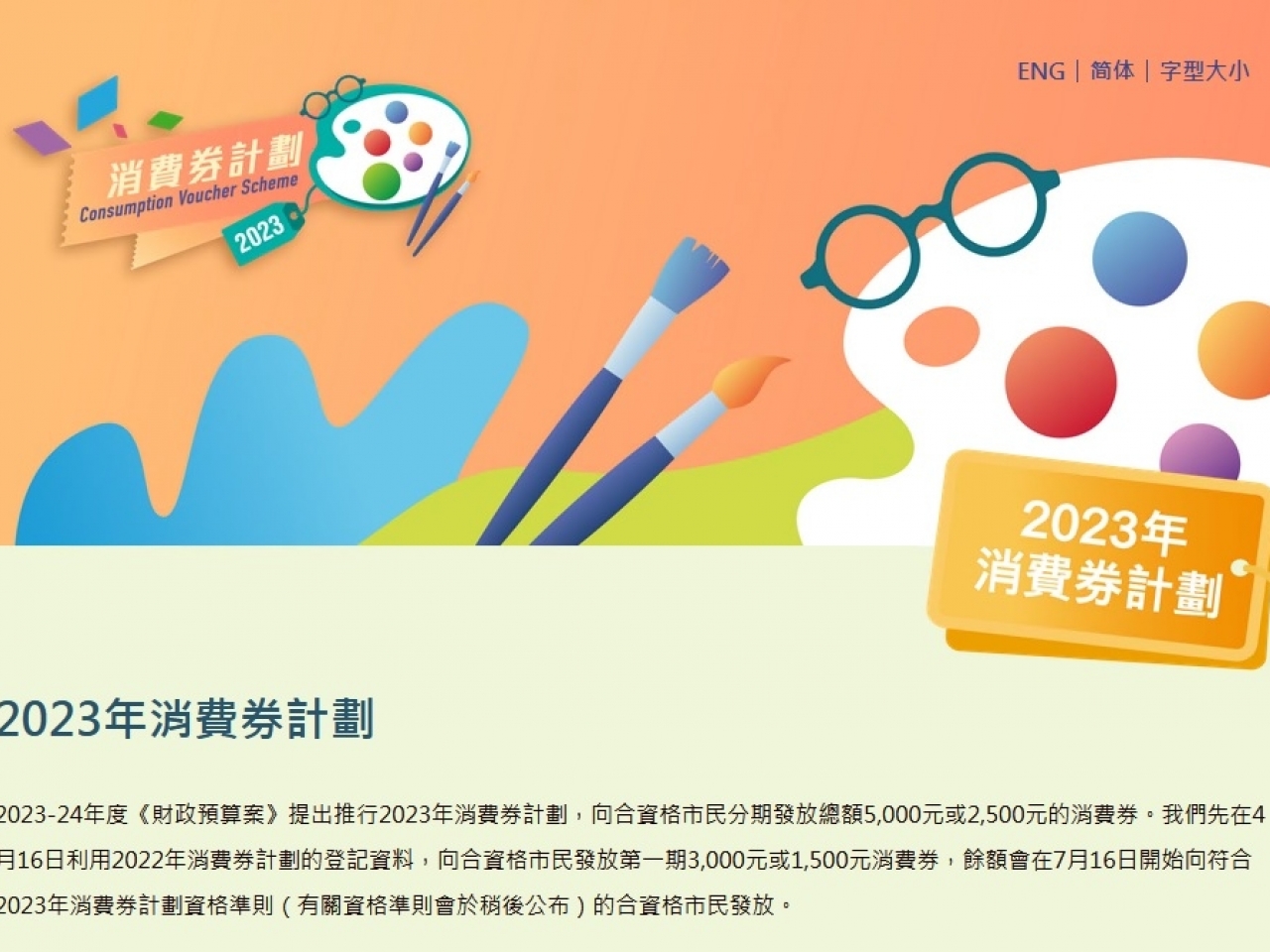 香港合資格市民今日可領取首期消費券