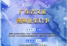 广东省文旅视频征集启事