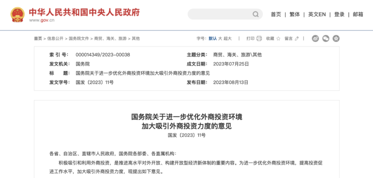 全民抓間諜讓外商唯恐避之不及 中國推出24條挽回外資救經濟