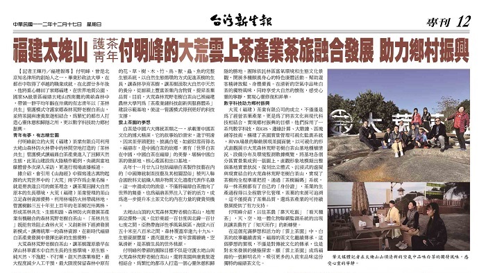 台灣新生報2023年12月17日第十二版上