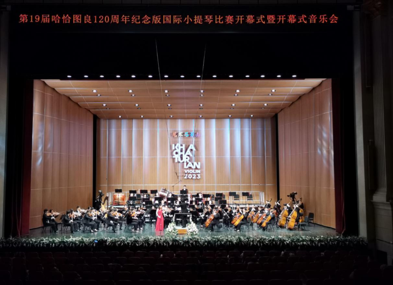 第19屆哈恰圖良120周年紀念版國際小提琴比賽正式開幕