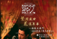 《繁花》经典菜配水乡书画 伦敦石库门满是上海文化