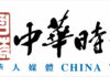 香港海關根據私煙案件調查偵破涉款約一千一百三十萬元清洗黑錢案