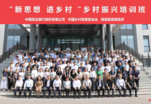 “新思想 進鄉村”鄉村振興培訓班在河南滑縣舉行