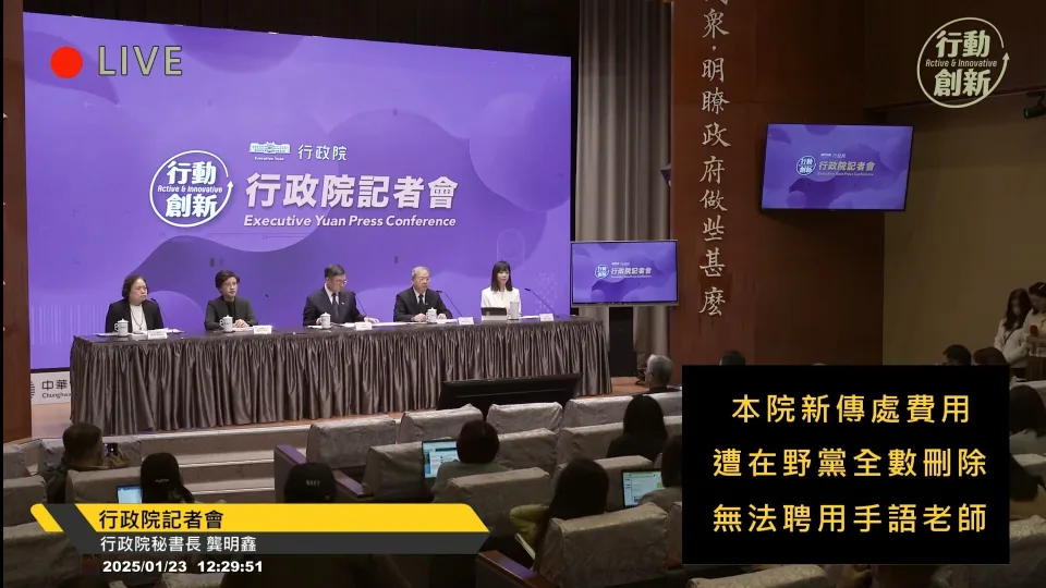 台灣行政院稱預算遭刪記者會請不起「手語老師」 ,藍委痛批 ,台灣聾人聯盟發出聲明