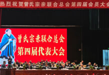 曾氏宗親聯合總會換屆 凝聚力量共溯文化之源