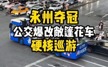 《球痴評球·冠軍巡遊》