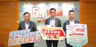 工聯會公布「五‧一」勞動節系列活動 保障本地就業 加強職業培訓 共享發展成果