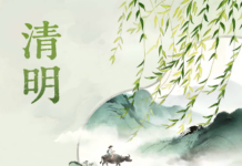 清明寄思,根脈永牽