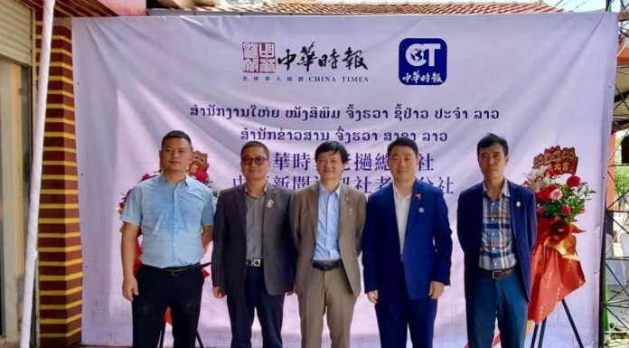 架通中老传播之桥 共谱睦邻友好新篇——中华时报老挝总分社正式揭牌成立