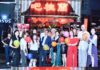 全球愛心旗袍總會主辦|2026第三屆《環球靚歌聲》華語歌手邀請賽(香港區)海選啟動禮圓滿舉行