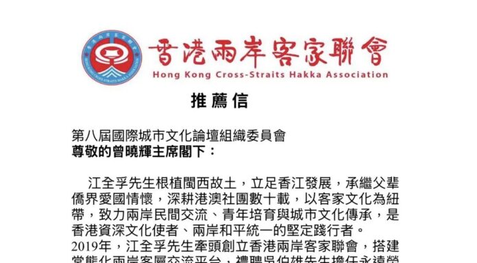 傳承客家文脈 融通兩岸民心|江全孚榮獲第八屆國際城市文化論壇城市文化貢獻獎