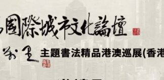 第八届国际城市文化论坛香港首场分论坛十月启幕 全球巡展巡赛完整收官体系正式成型