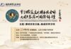 宗聖儒德潤五洲 雙軌並進啟新篇:「曾子儒家文化傳承與全球文明互鑑蘇州國際論壇」今日在蘇州拉開序幕
