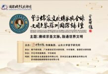 宗聖儒德潤五洲 雙軌並進啟新篇:「曾子儒家文化傳承與全球文明互鑑蘇州國際論壇」今日在蘇州拉開序幕